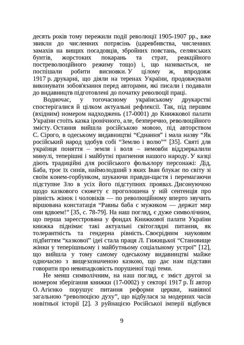 Bücher und Zeitschriften der Ukraine im historischen Kontext: 1917–1928